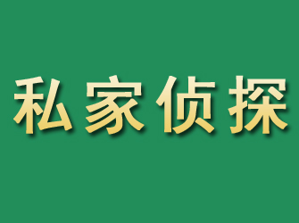 临沭市私家正规侦探